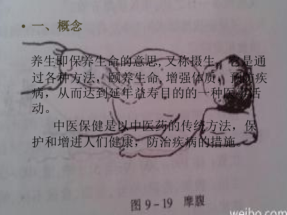 小儿中医养生与保健--讲座.ppt_第2页