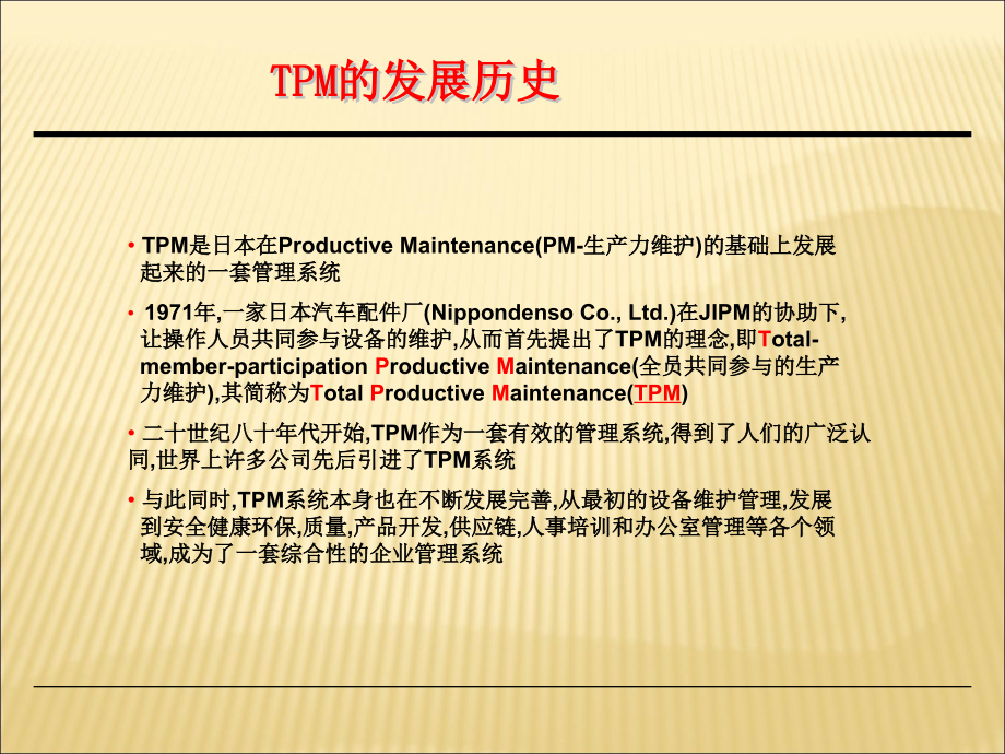 基业常兴学习资料：的发展历史.ppt_第2页