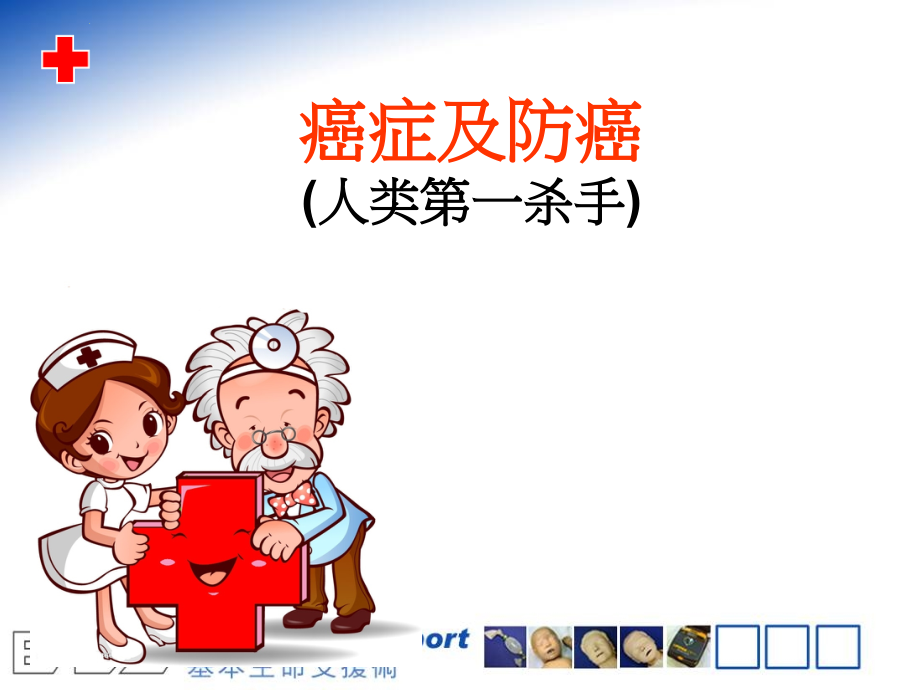 保健—防癌、高血压、颈椎保健.ppt_第2页