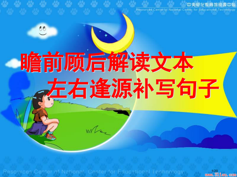 补写句子公开课.pptx_第1页