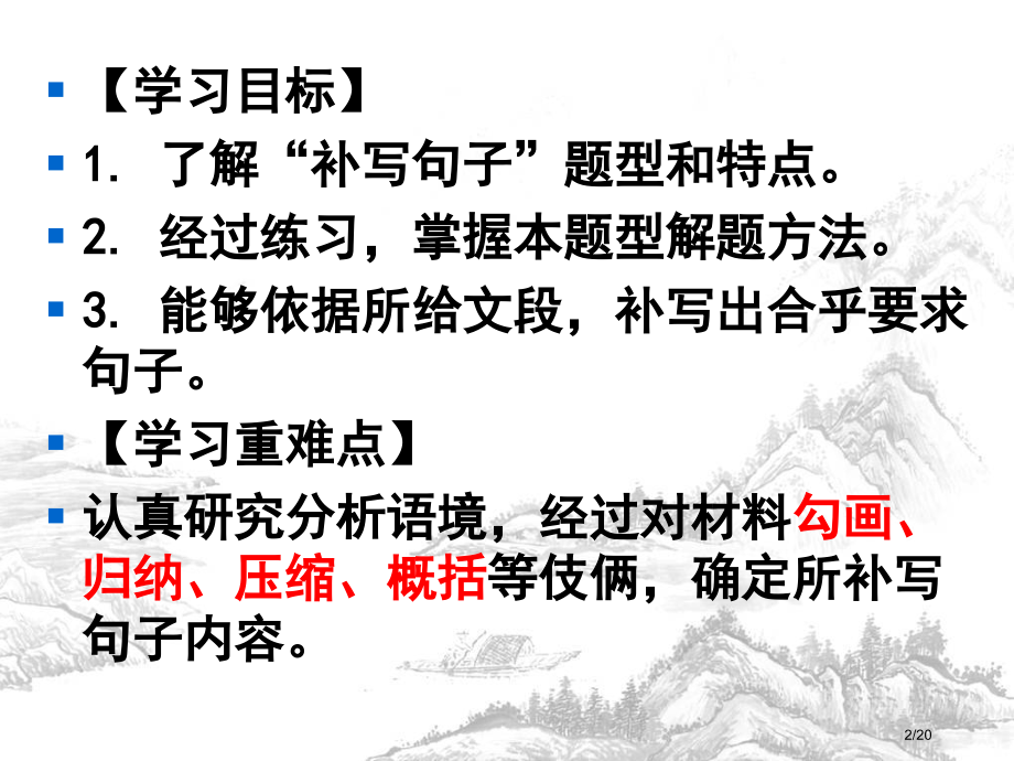 补写句子公开课.pptx_第2页