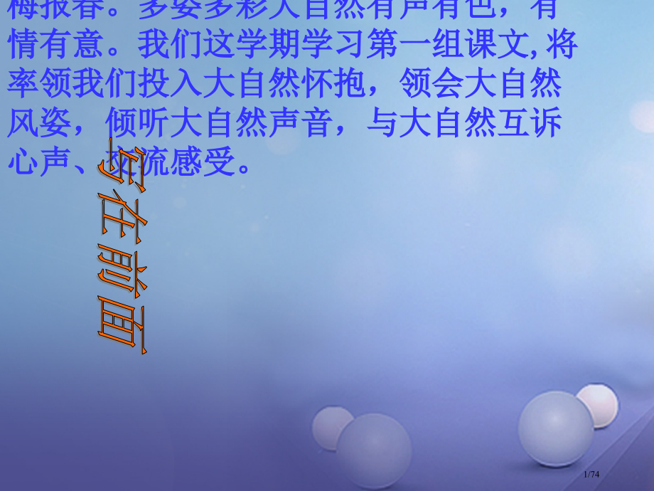 七年级语文下册1.1山中访友省公开课一等奖新名师优质课获奖课件.pptx_第1页