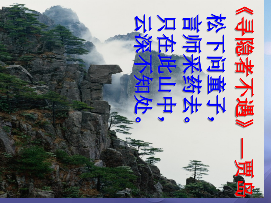 七年级语文下册1.1山中访友省公开课一等奖新名师优质课获奖课件.pptx_第2页
