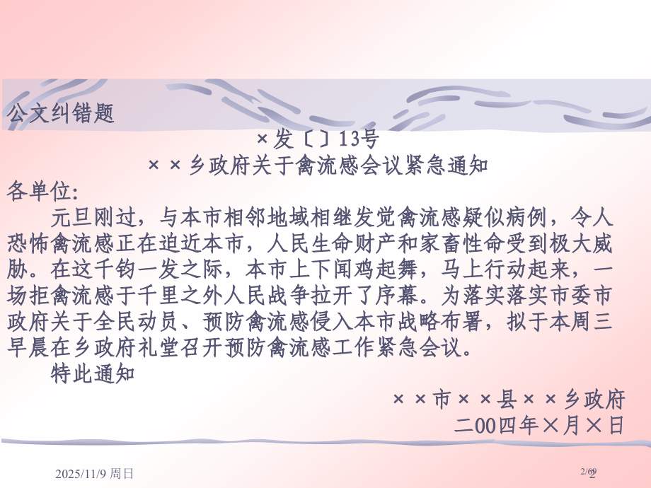 公文写作训练市公开课一等奖省赛课微课金奖课件.pptx_第2页