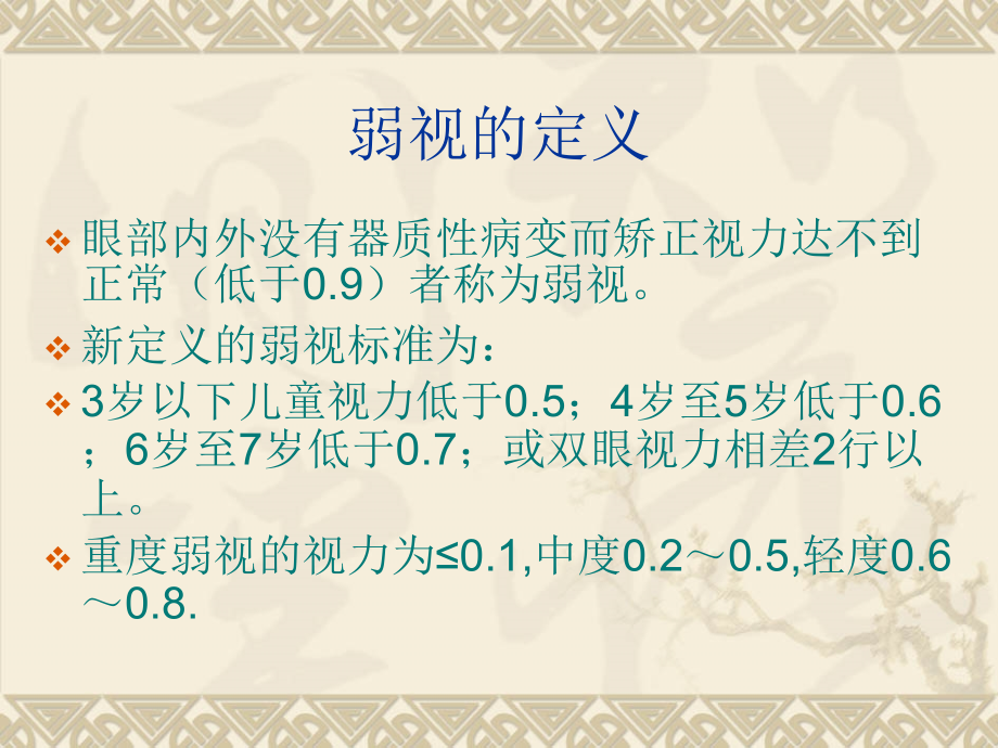 弱视的验光配镜Microsoft+PowerPoint+演示文稿.ppt_第2页