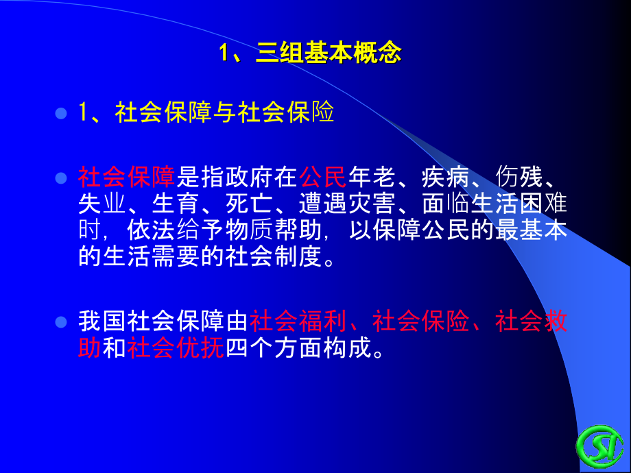 基本养老保险培训.ppt_第2页