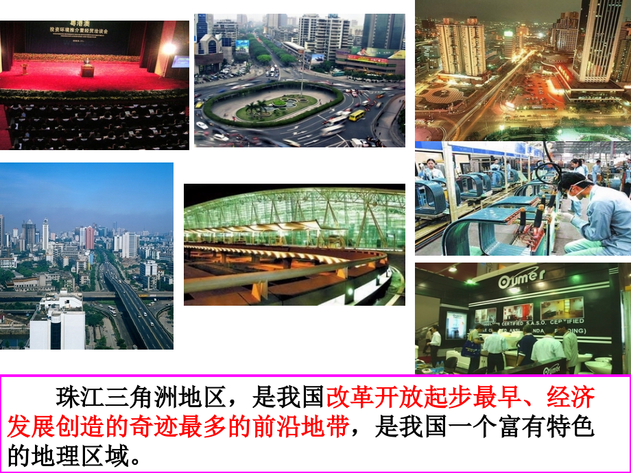 历史与社会(人教版)七年级下册：第六单元第二课南方地区-开放的珠江三角洲-课件.ppt_第2页