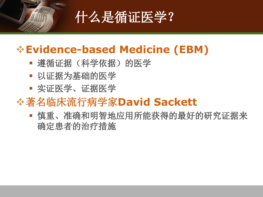 循证医学信息检索-向云.ppt_第2页