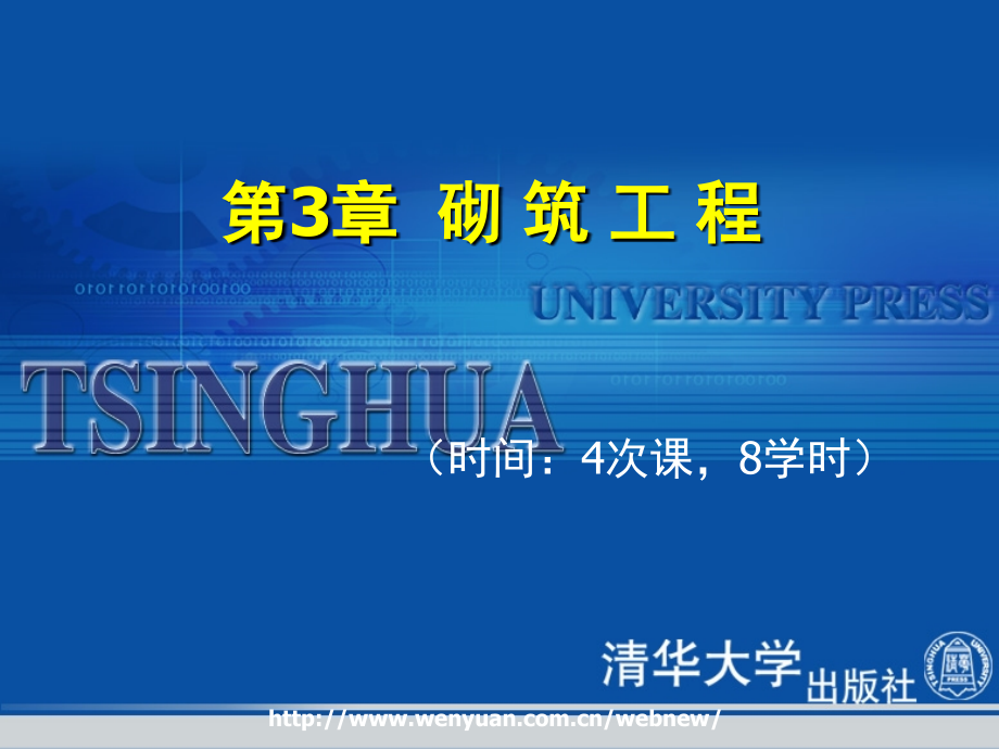 砌筑工程施工.ppt_第1页