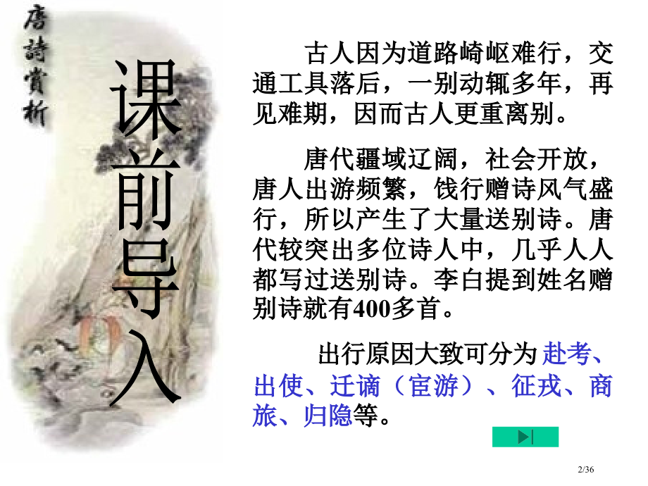 送别诗小结.pptx_第2页