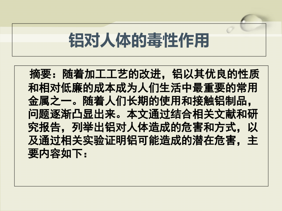 毒理学课程报告.ppt_第1页