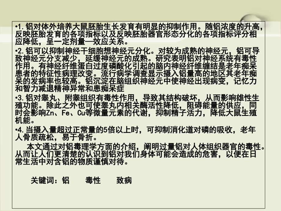 毒理学课程报告.ppt_第2页