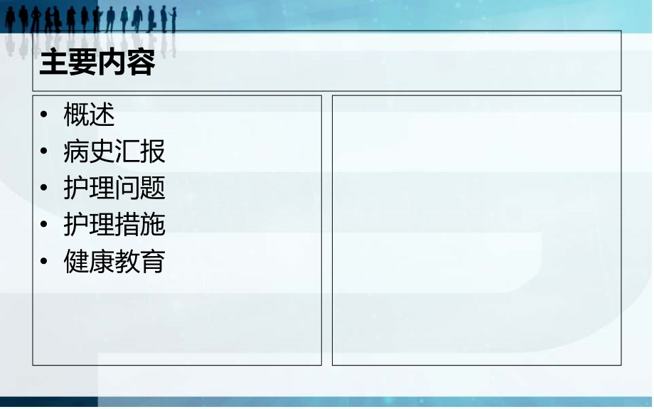 心内科患者的查房.ppt_第1页