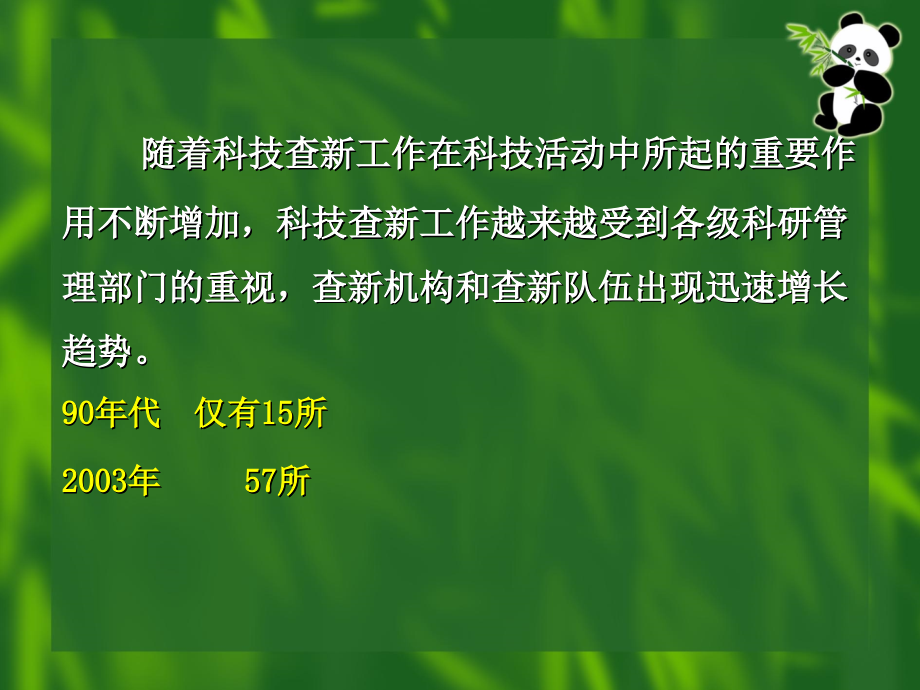 如何成为一个合格的查新人员.ppt_第1页