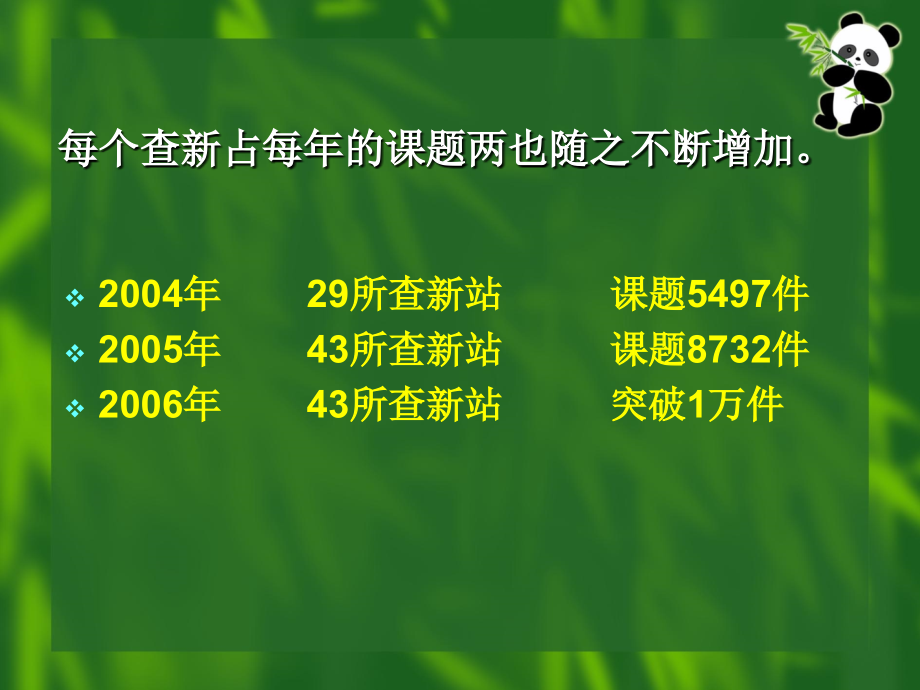 如何成为一个合格的查新人员.ppt_第2页