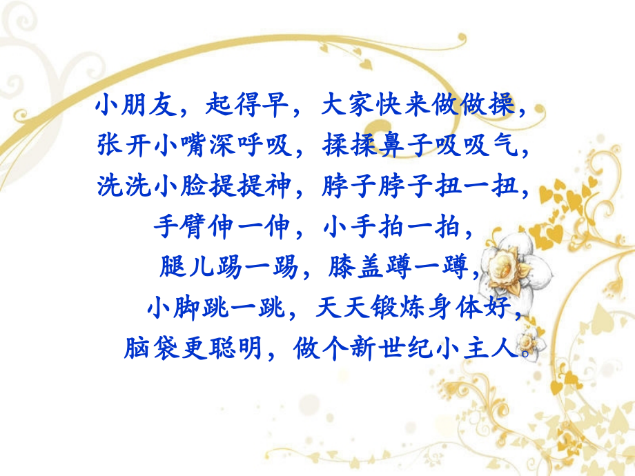 学前卫生学-第二章-幼儿的解剖生理及卫生.ppt_第1页