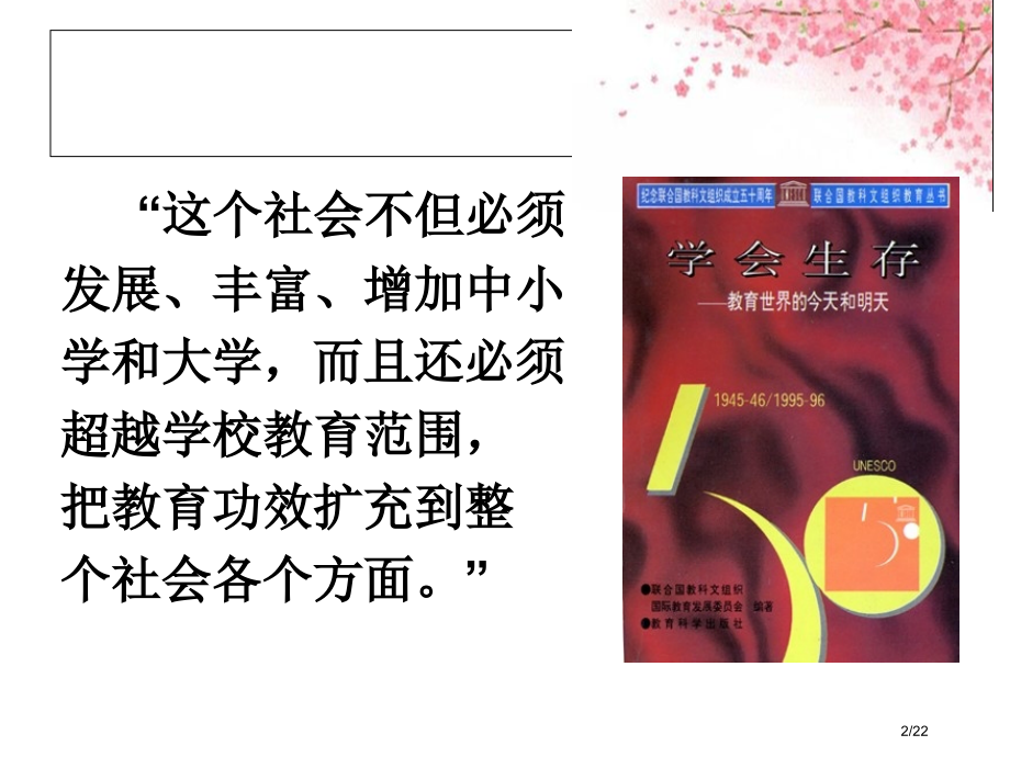 学校与社区的良性互动.pptx_第2页