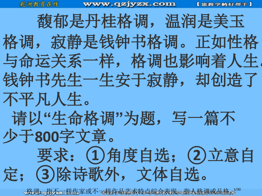 《生命的格调》作文导写.pptx_第1页