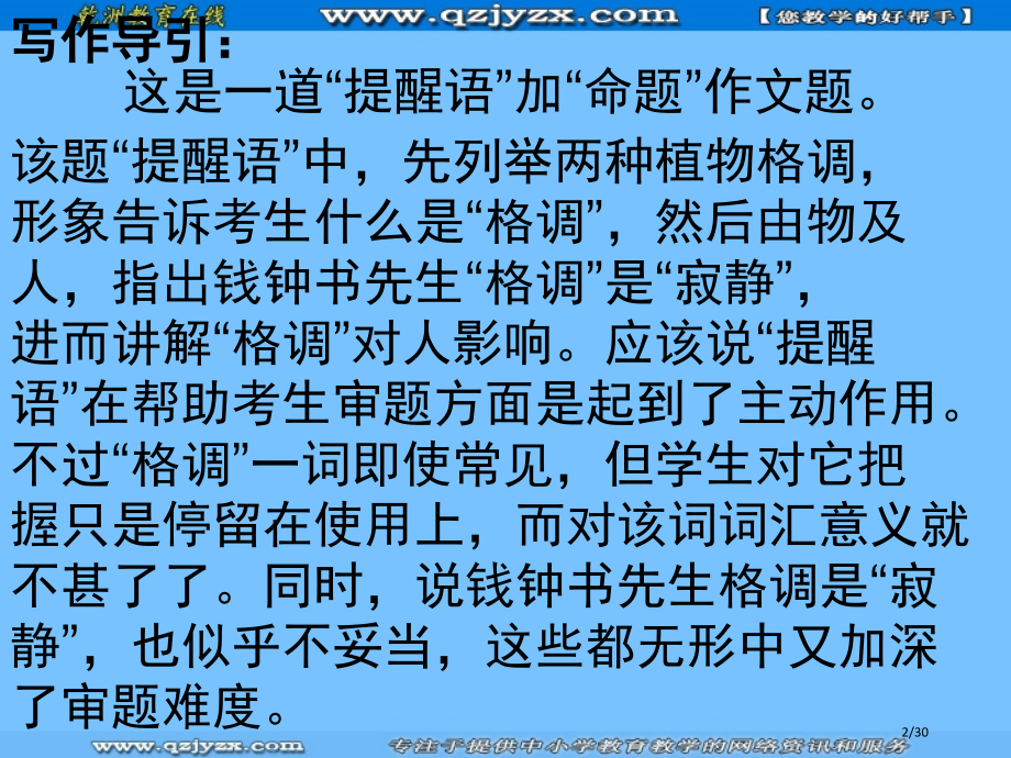 《生命的格调》作文导写.pptx_第2页