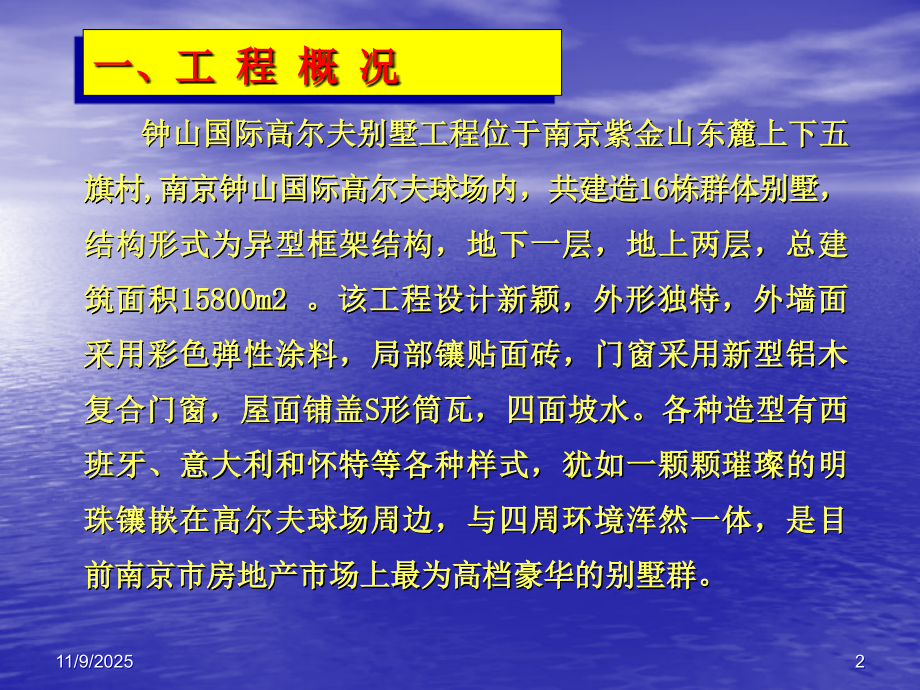 彻底根治别墅坡屋面斜沟渗水通病.ppt_第2页