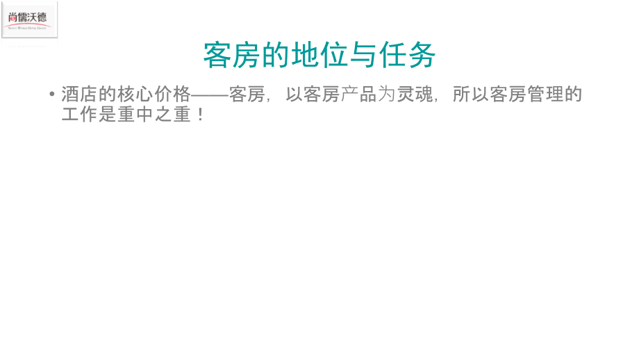 客房部管理准备.ppt_第1页