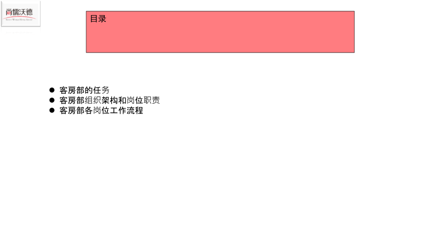 客房部管理准备.ppt_第2页
