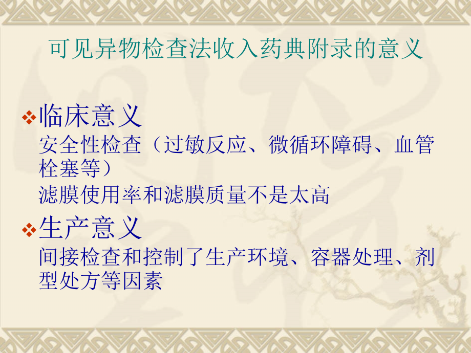 可见异物-2010苏州药检所培训班.ppt_第2页