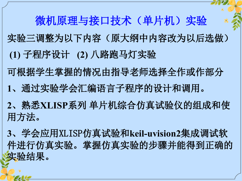 2022年单片机实验.ppt_第1页