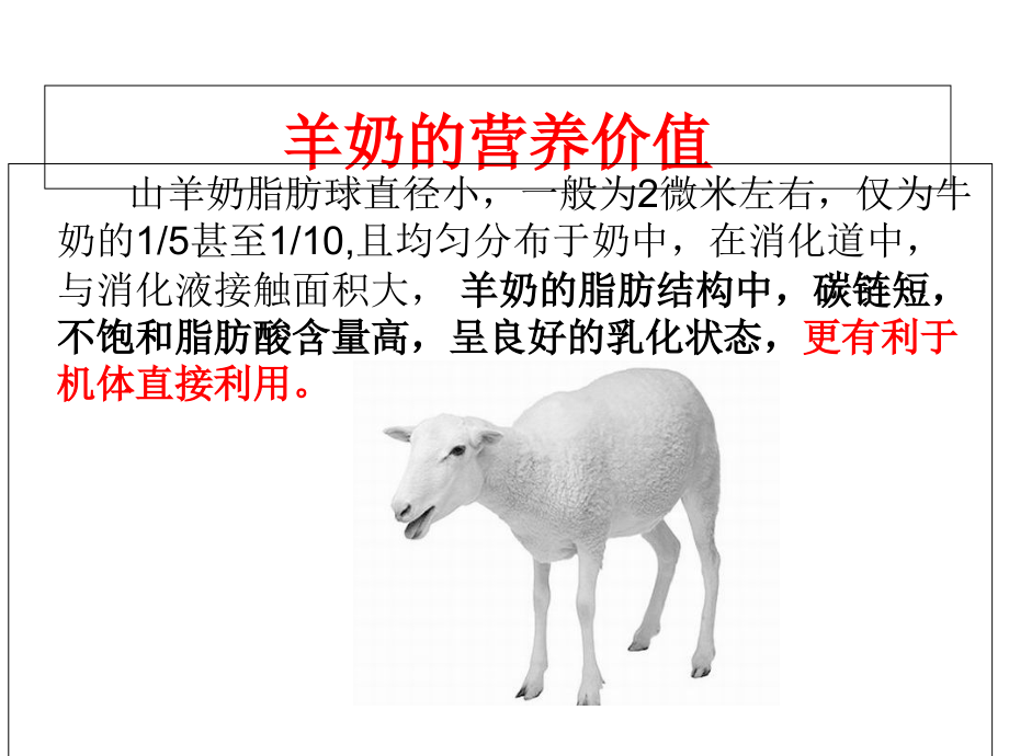 圣唐乳业.ppt_第2页