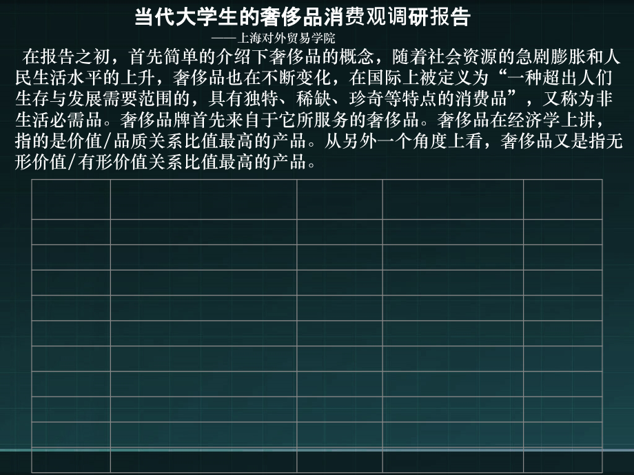奢侈品以及大学生购买奢侈品问题.ppt_第2页