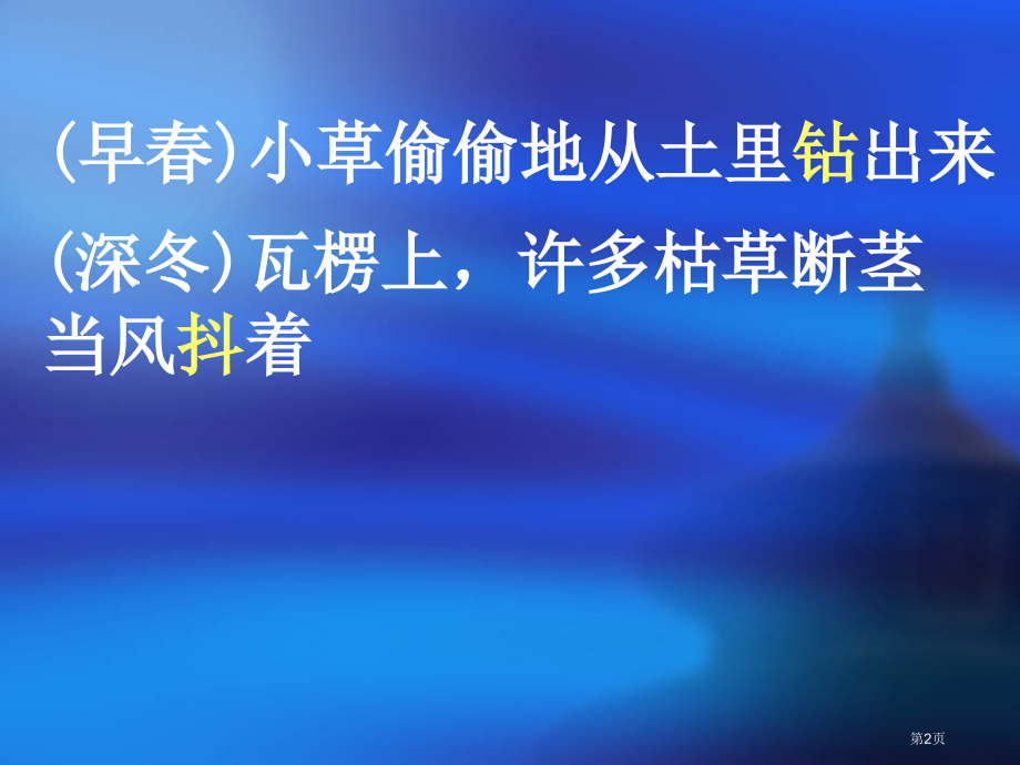 神奇的汉字sh市公开课一等奖省赛课微课金奖课件.pptx_第2页