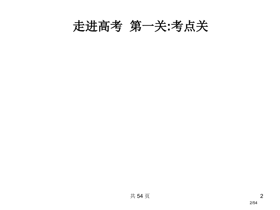 考点争取世界和平的努力.pptx_第2页