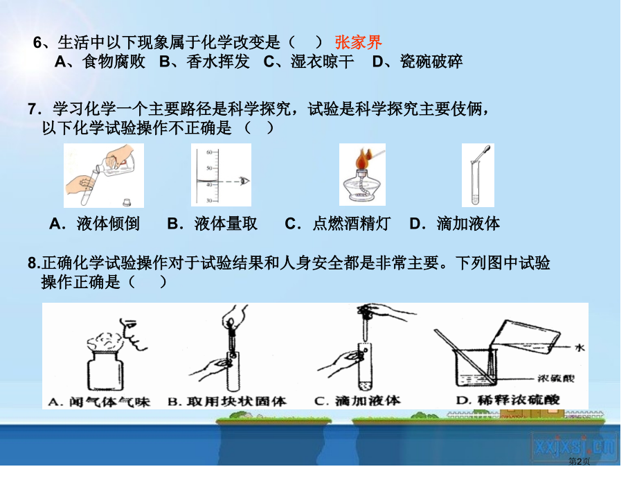 金属和金属材料练习题市公开课一等奖省赛课微课金奖课件.pptx_第2页