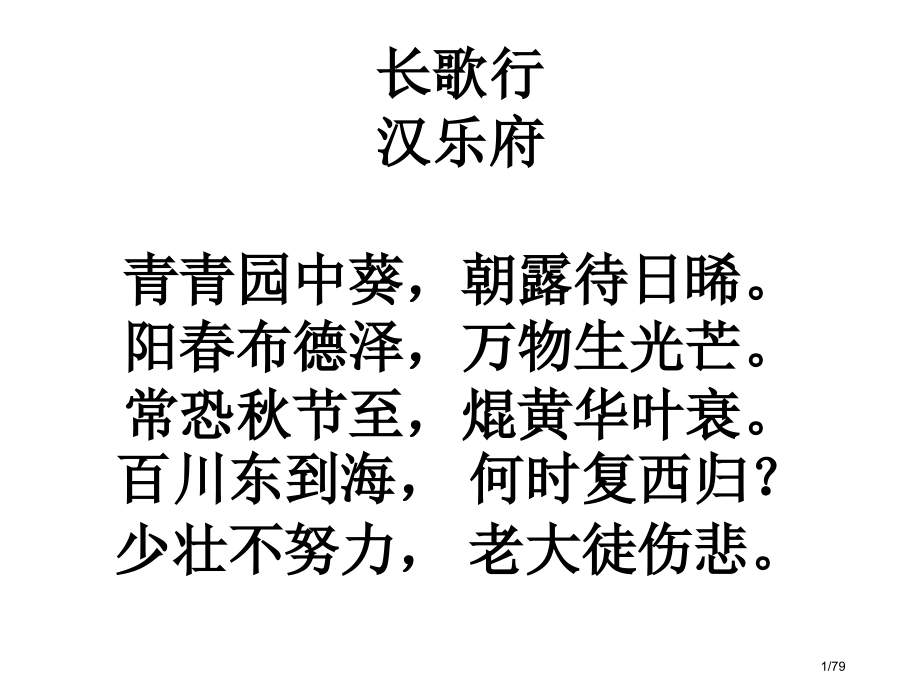 必背古诗首专题知识.pptx_第1页
