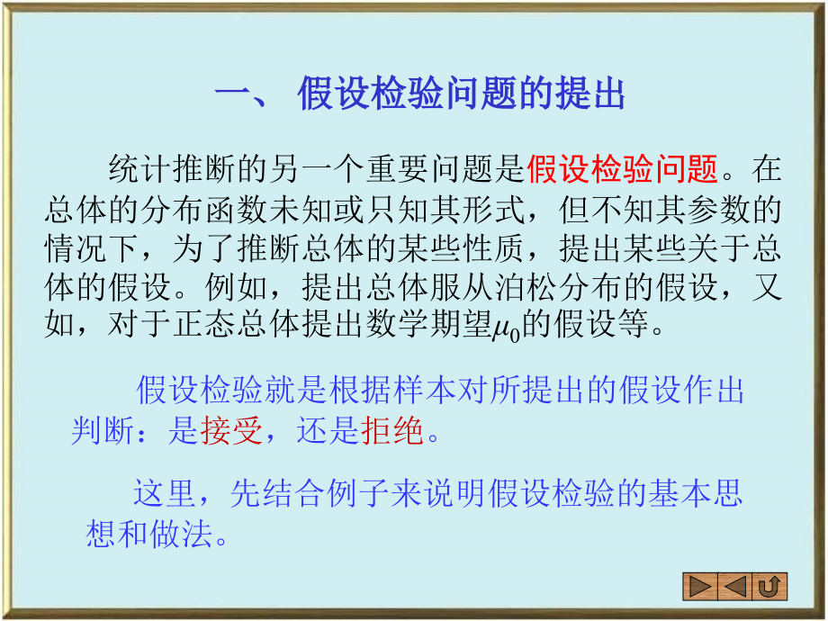 医学统计学假设检验基本思想.ppt_第2页