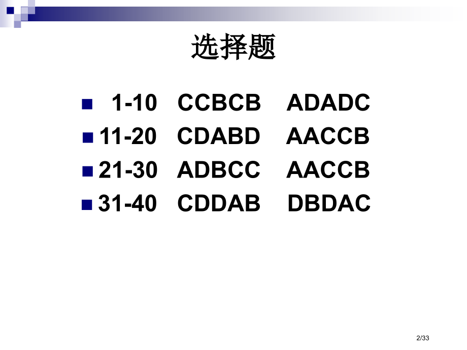 高中生物必修一总复习.pptx_第2页