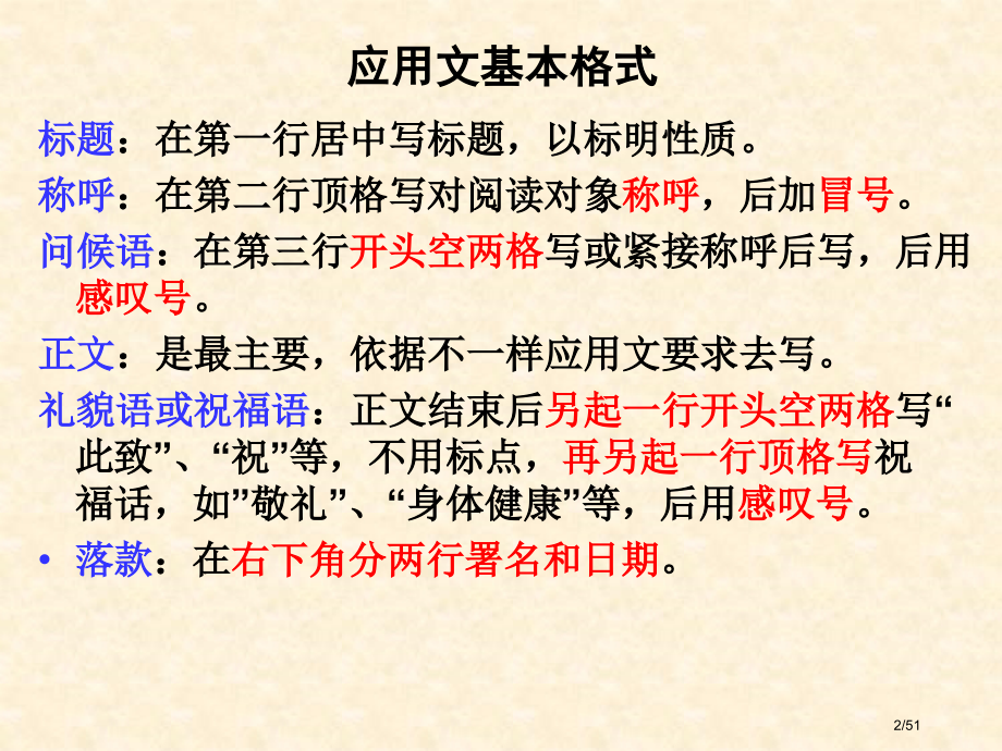 应用文的写作格式及范文市公开课一等奖省赛课微课金奖课件.pptx_第2页