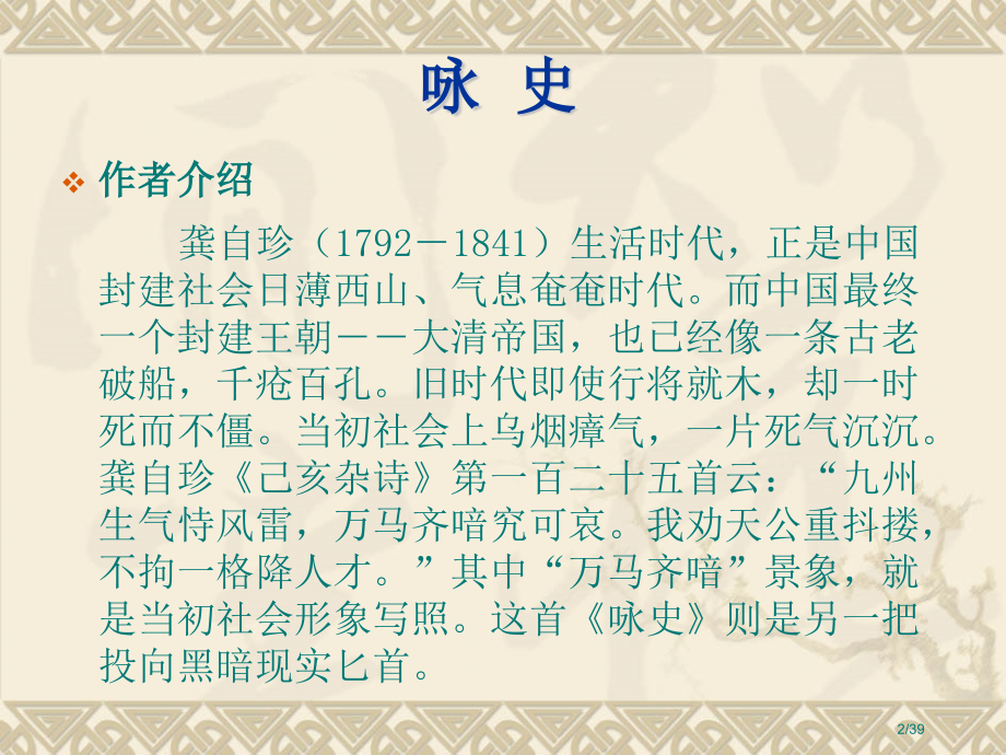 近代诗五首市公开课一等奖省赛课微课金奖课件.pptx_第2页