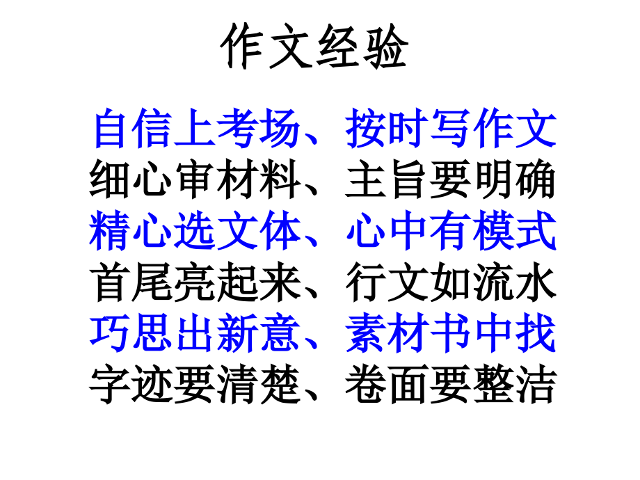 如何写好新材料作文.ppt_第2页