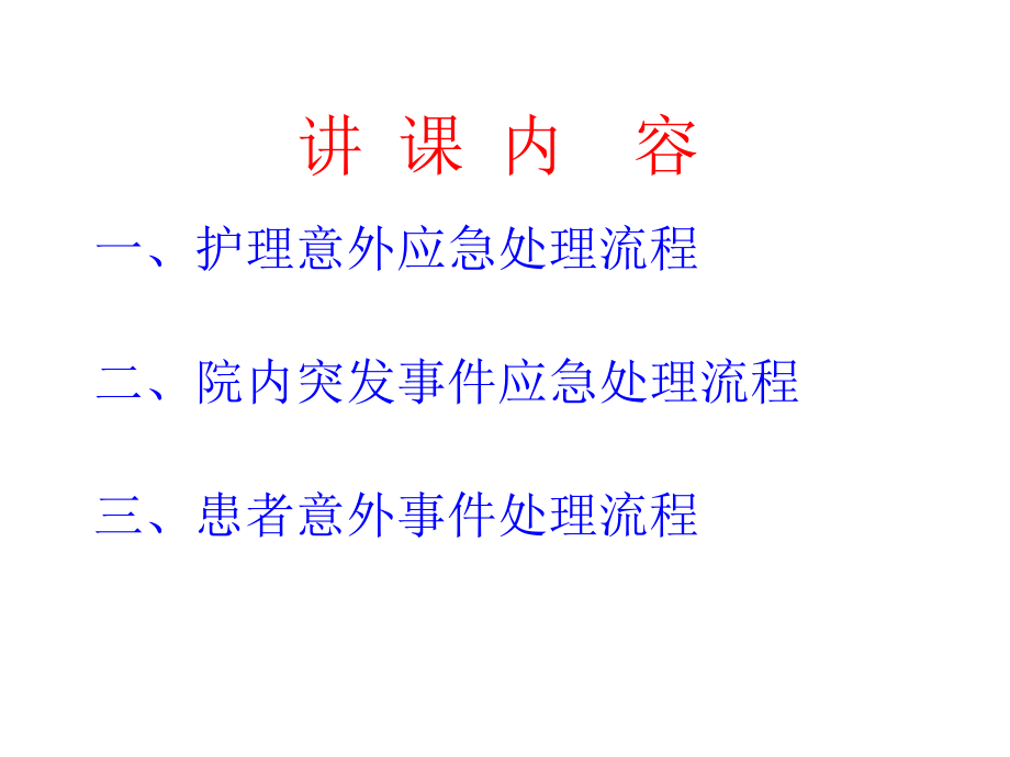 应急流程.pptx_第2页