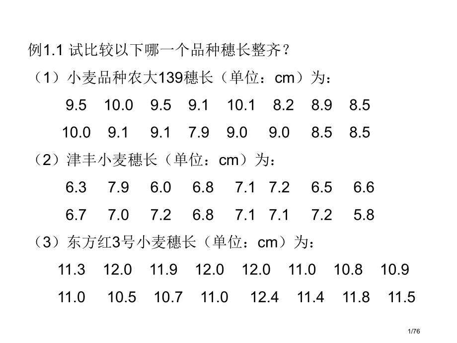 中北大学生物统计学考题大题省公开课金奖全国赛课一等奖微课获奖课件.pptx_第1页