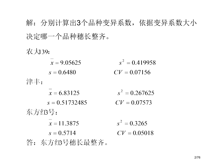 中北大学生物统计学考题大题省公开课金奖全国赛课一等奖微课获奖课件.pptx_第2页