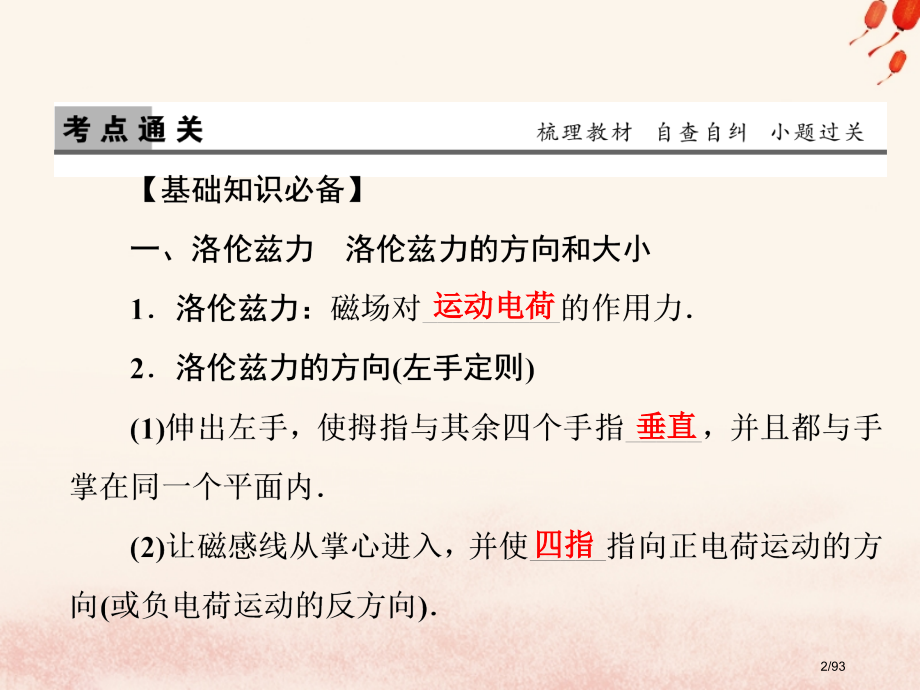 高考物理复习第九章磁场第2讲磁场对运动电荷的作用力材料市赛课公开课一等奖省名师优质课获奖课件.pptx_第2页