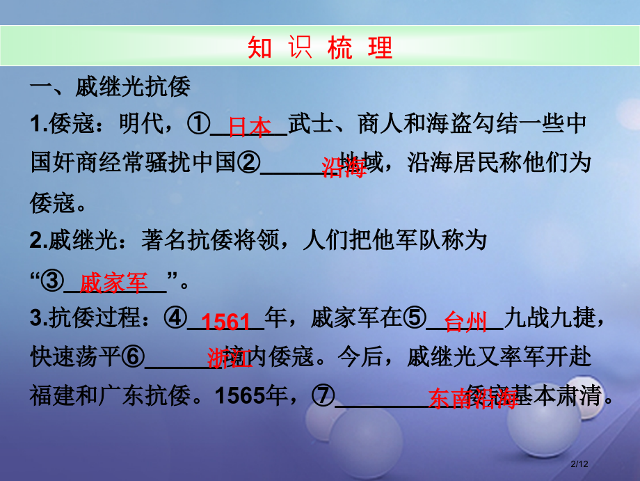 七年级历史下册第三单元第16课抗击外国侵略的英勇斗争讲义全国公开课一等奖百校联赛微课赛课特等奖.pptx_第2页