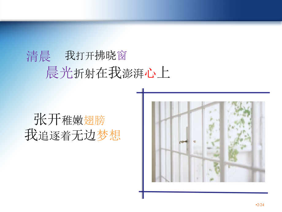 适合公司年会的诗朗诵.pptx_第2页