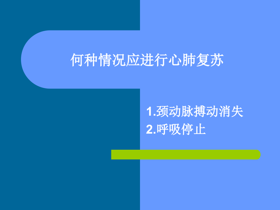 医学相关急救培训内容.ppt_第2页