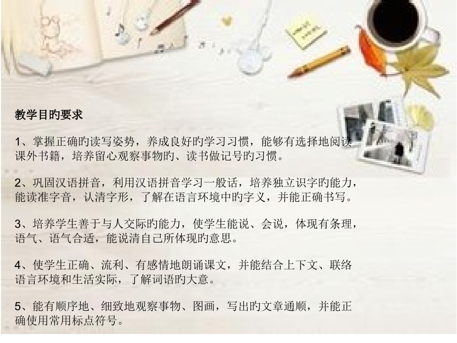 五年级上册语文教学计划市公开课一等奖市赛课金奖课件.pptx_第2页