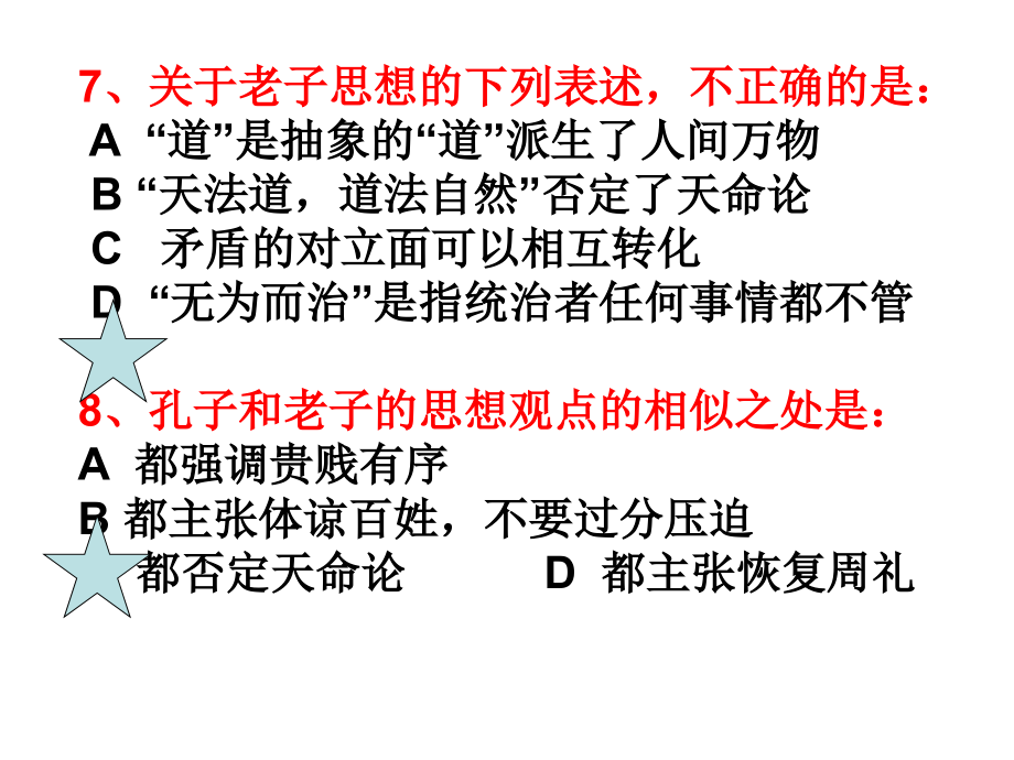 孔子和老子练习题.ppt_第2页