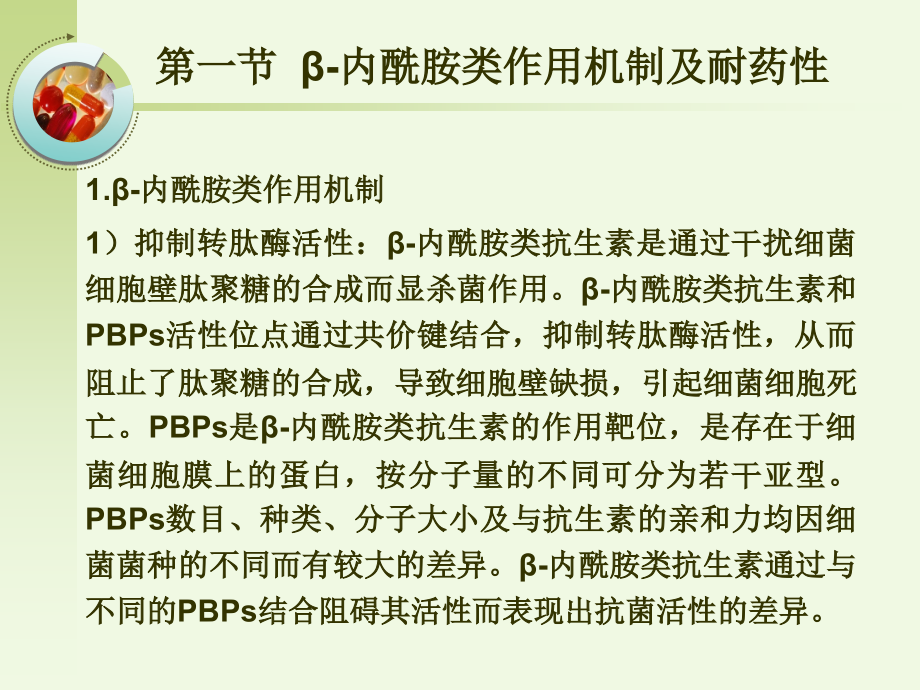 化疗药物第35章.ppt_第1页