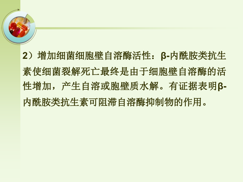 化疗药物第35章.ppt_第2页